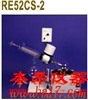 RE52CS-2旋轉蒸發(fā)器